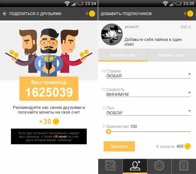 Программа подписчиков в инстаграм. Программа для накрутки подписчиков. программа для накрутки инстаграм. приложение по накрутке лайков. приложение для накрутки подписчиков в лайке.
