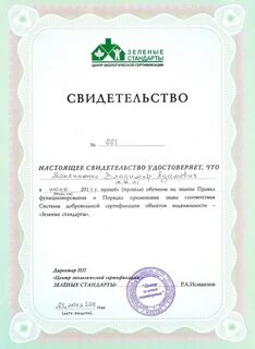 Нп зеленое