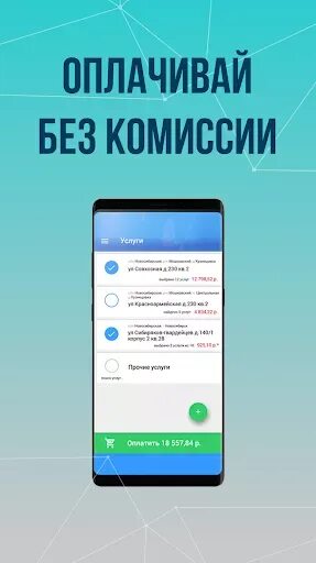 Телефон приложения платосфера. Оплата жкх личный кабинет. платосфера личный кабинет. платосфера. жкх. платосфера новосибирск личный кабинет.