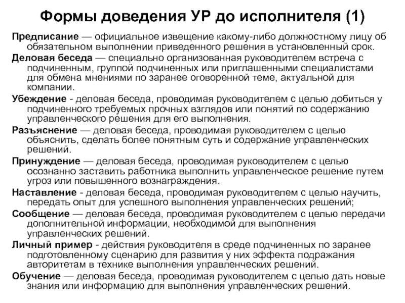 Управленческое решение и ответственность руководителя