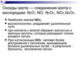 Составьте формулы соединений с кислородом азота 2. Составьте формулы соединений с кислородом азота 2