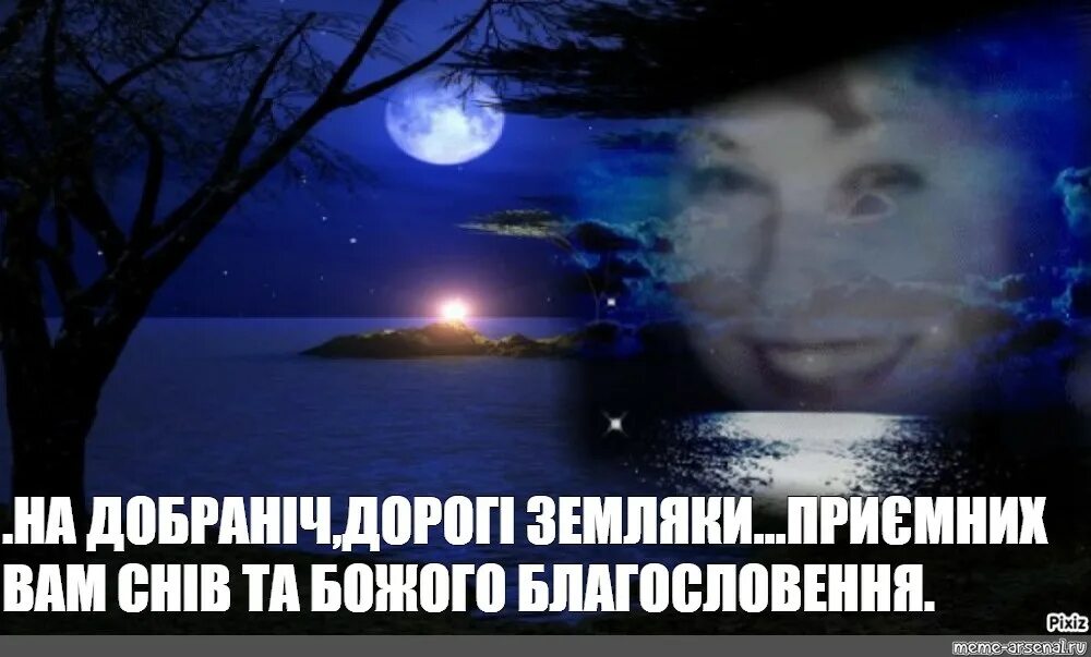 Спокойной ночи моя девочка червяк мем скачать Meme: "Доброй ночи,Юльк!