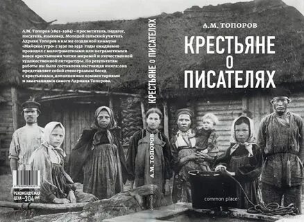 Крестьяне о писателях