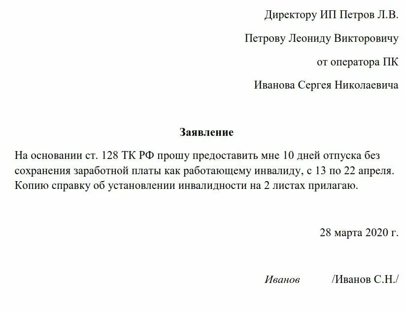 Шаблон заявления по семейным обстоятельствам