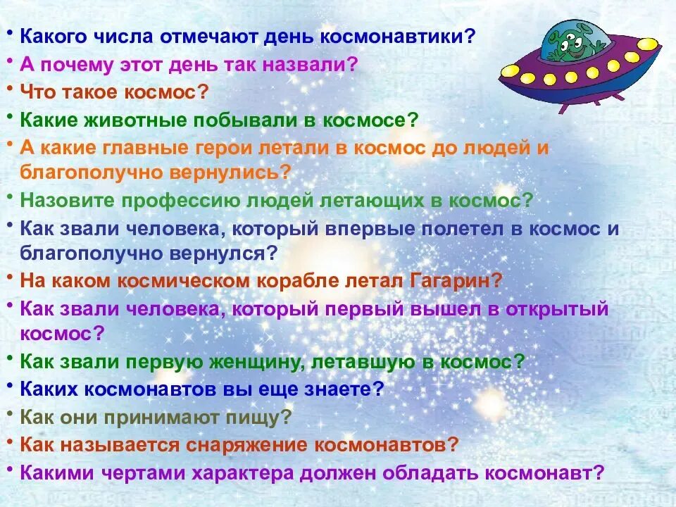 Вопросы для начальной школы с ответами. Вопросы про космос для детей.
