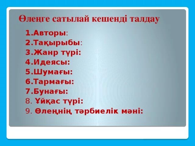М дулатов бақытсыз жамал романы қмж 8 сыныпкартинки. Тақырыбы мен идеясы. Тақырыбы мен идеясы. Тақырыбы мен идеясы. Ұлпан романы қмж.