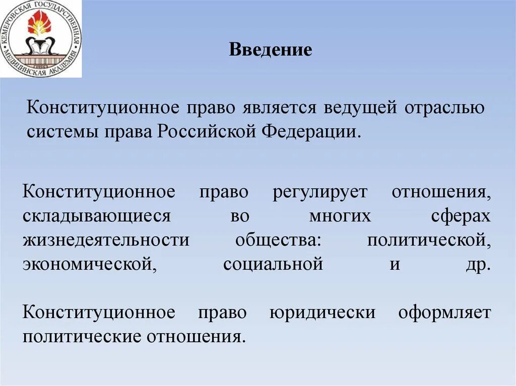 Конституционным правом регулируются отношения. Какие отношения регулирует Конституционное право. Конституционное право регулирует общественные отношения. Конституционное право регулирует отношения складывающиеся. Отношения регулируемые конституционным правом.