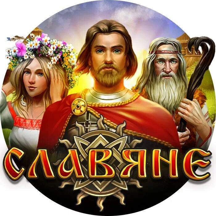 Перун славянский бог. Внешность славян древней руси. Перун князь владимир. Татьяна бинеман липецк. Славяне созданы.