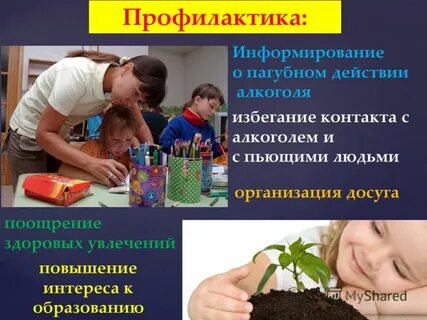 Профилактическое информирование