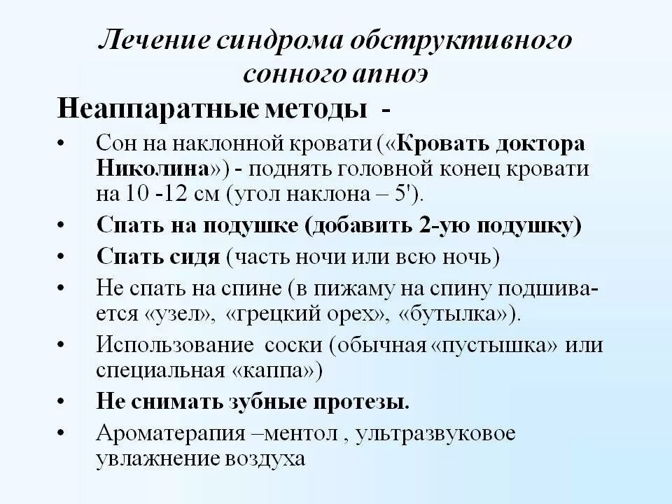 Апноэ сна у взрослых мужчин