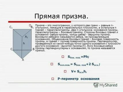 Свойства правильных прямых