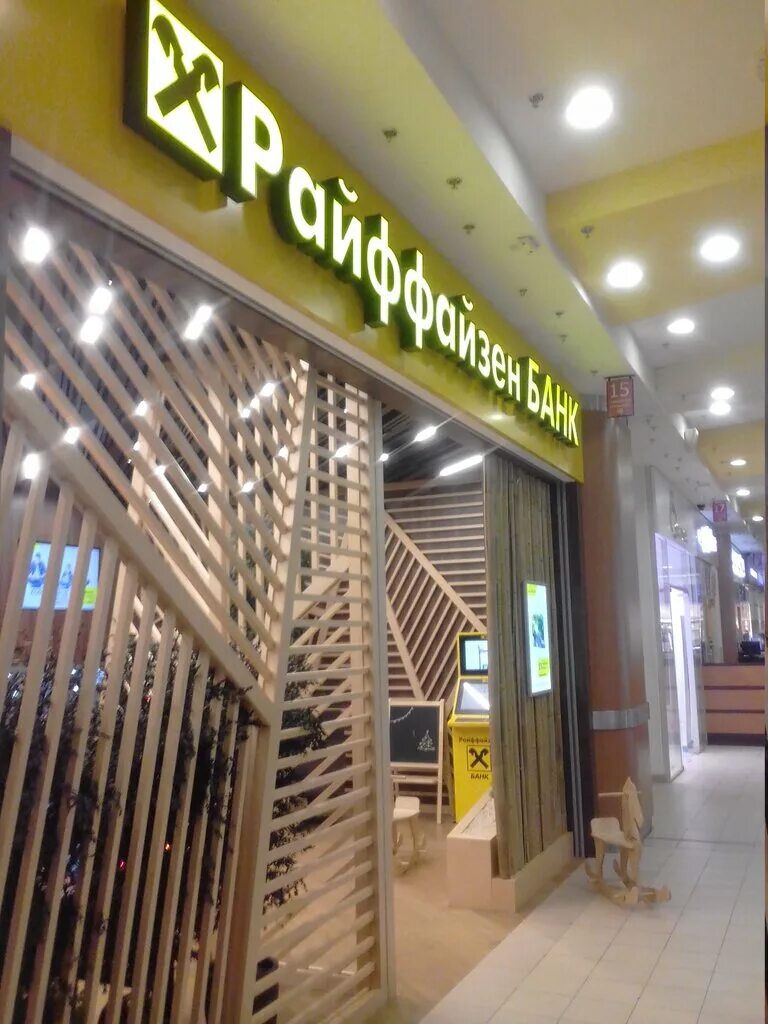 Райффайзенбанк - Bank in Кузьминки