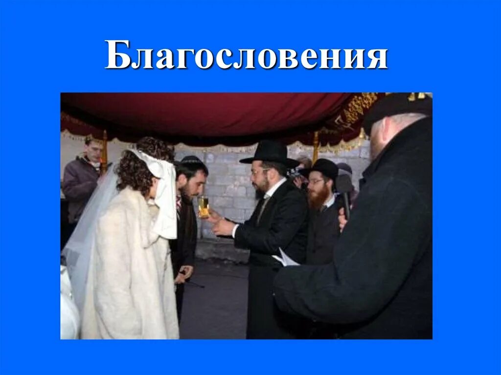 Шаббат в иудаизме. Коэны евреи. Благословение иудаизм. Благословения в иудаизме с транслитерацией. Благословение иудаизм.