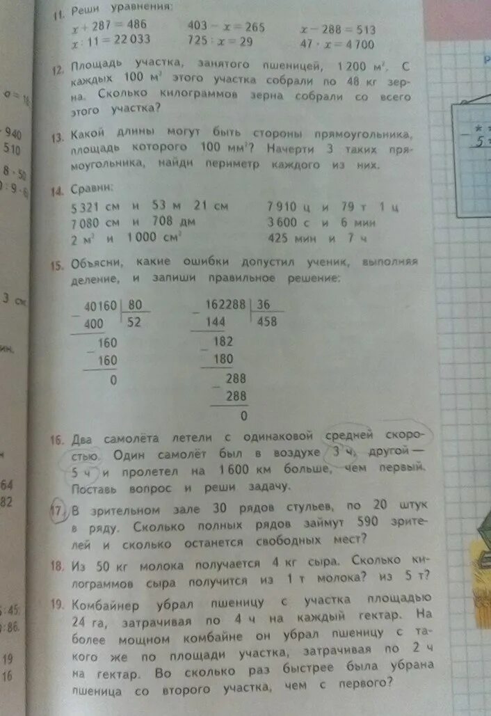 Площадь участка занятого пшеницей. Площадь участка занятого пшеницей 1200 м2 с каждых 100 м2. Площадь участка занятого пшеницей 1200 м2 запись. Уравнения #+287 486. У 14 16 решить