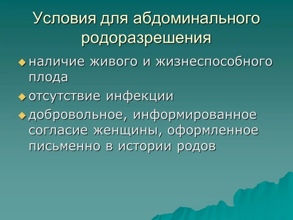 Как подготовиться к кесареву. Кесарево сечение противопоказания. Противопоказания к операции кесарева сечения. Противопоказания к кесареву сечению. Показания к операции кесарево сечение.