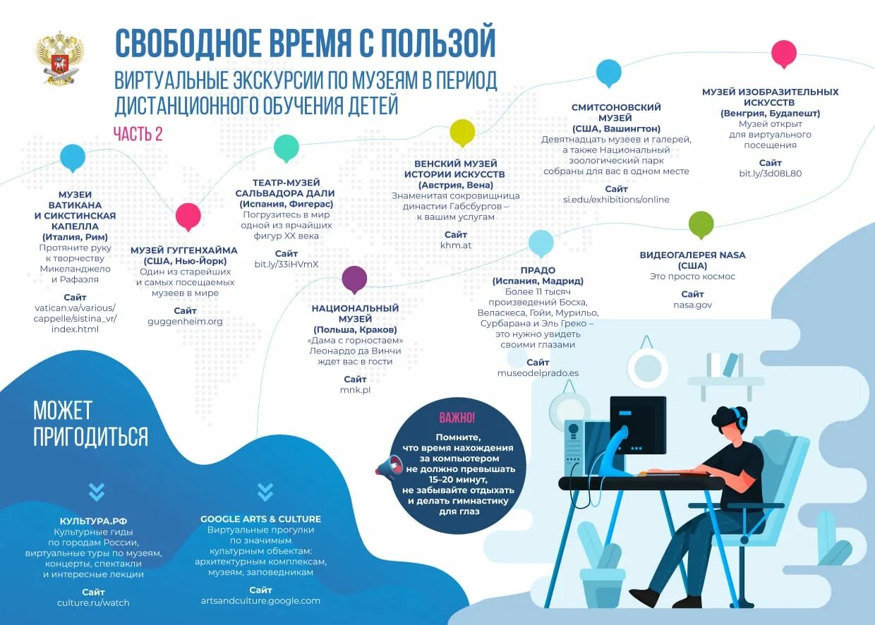 Социально полезная информация