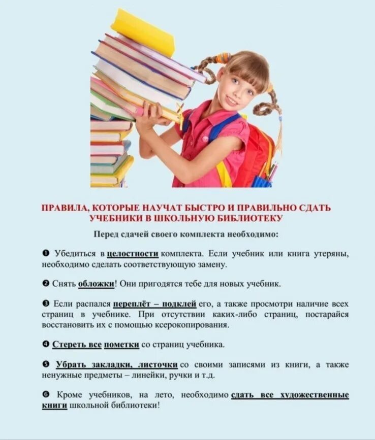 Учебники в школе требования. Учебники в школе требования. Требования к современному учебнику. Памятка о сохранности учебников для родителей. Учебники в школе требования.