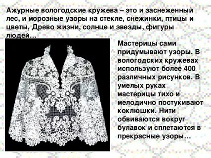 Описание кружев