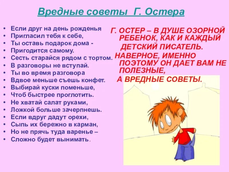 Г остер вредные советы презентация. Вредные советы. Вредные советы на день рождения. Остер вредные советы. Остер вредные советы день рождения.