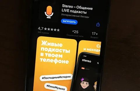 Голосовая соц сеть