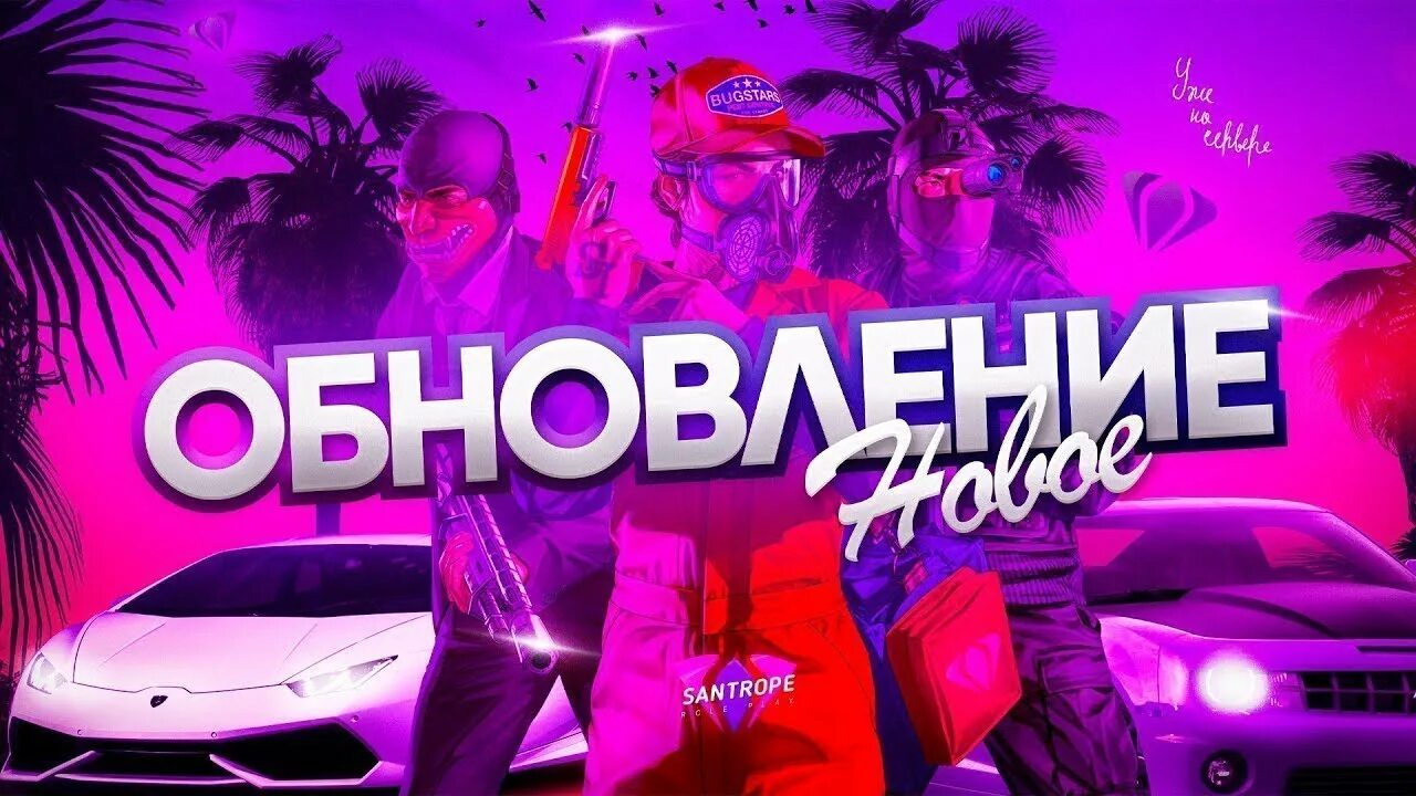 Новая обнова в кс го. Обновление фото. Обновление сервера. Rp проекты. Новое обновление.