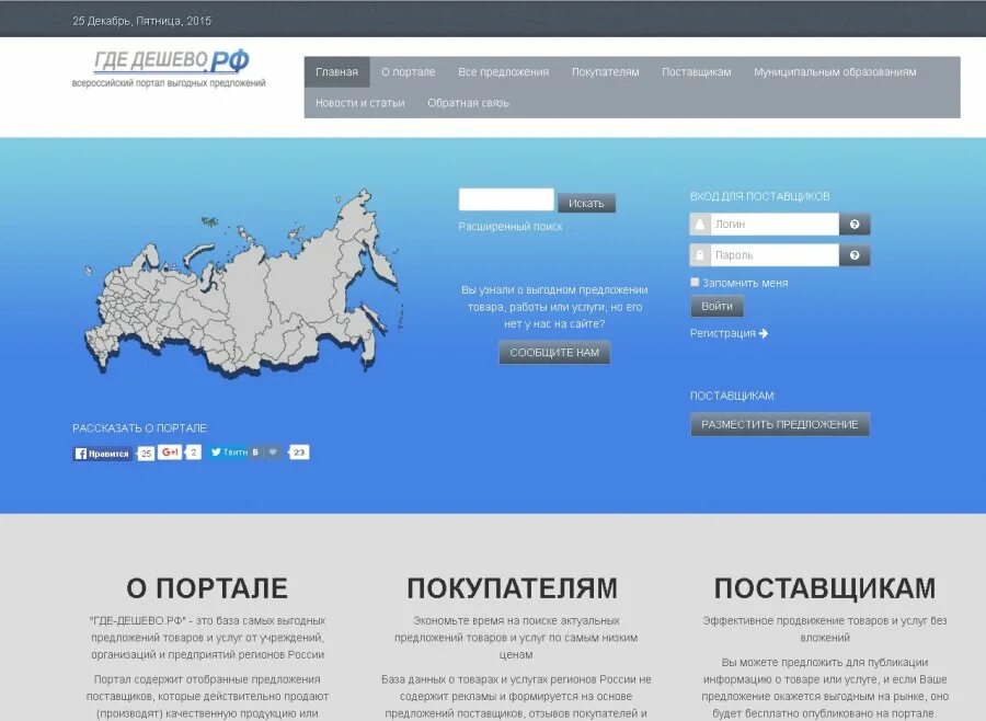 Где дешевле х. Где дешевле?. где дешево. где дешево рф. портал россия рф.