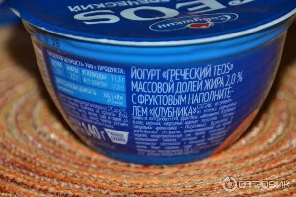 Греческий йогурт сколько грамм. Йогурт савушкин теос. греческий йогурт с клубникой. греческий йогурт теос с клубникой. греческий йогурт теос клубника состав.