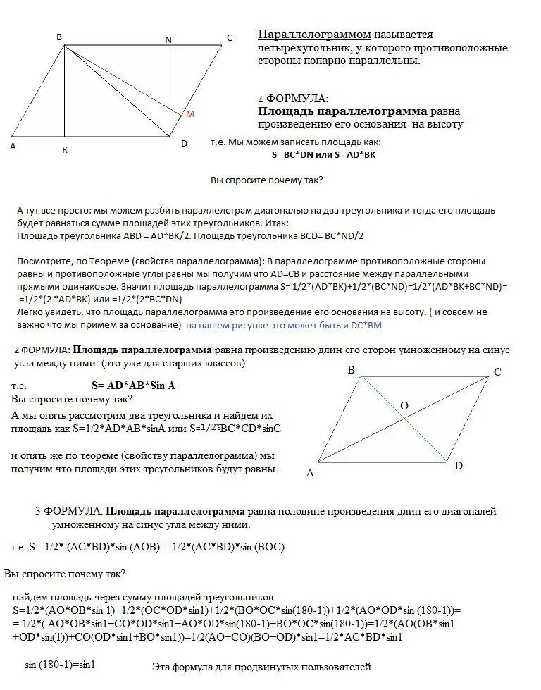 Половина произведения диагоналей четырехугольника. Площадь параллелограмма по диагоналям и углу. Площадь параллелограмма по диагоналям и углу между ними. Перпендикуляр к диагонали параллелограмма. Диагональ параллелограмма является высотой.