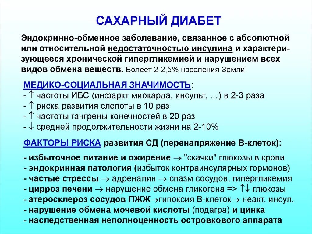 Сахарный диабет развивается при недостатке. Сахарный диабет эндокринное заболевание. Сахарный диабет это заболевание связанное. Заболевания связанные с глюкозой. Заболевания связанные с недостаточностью инсулина.