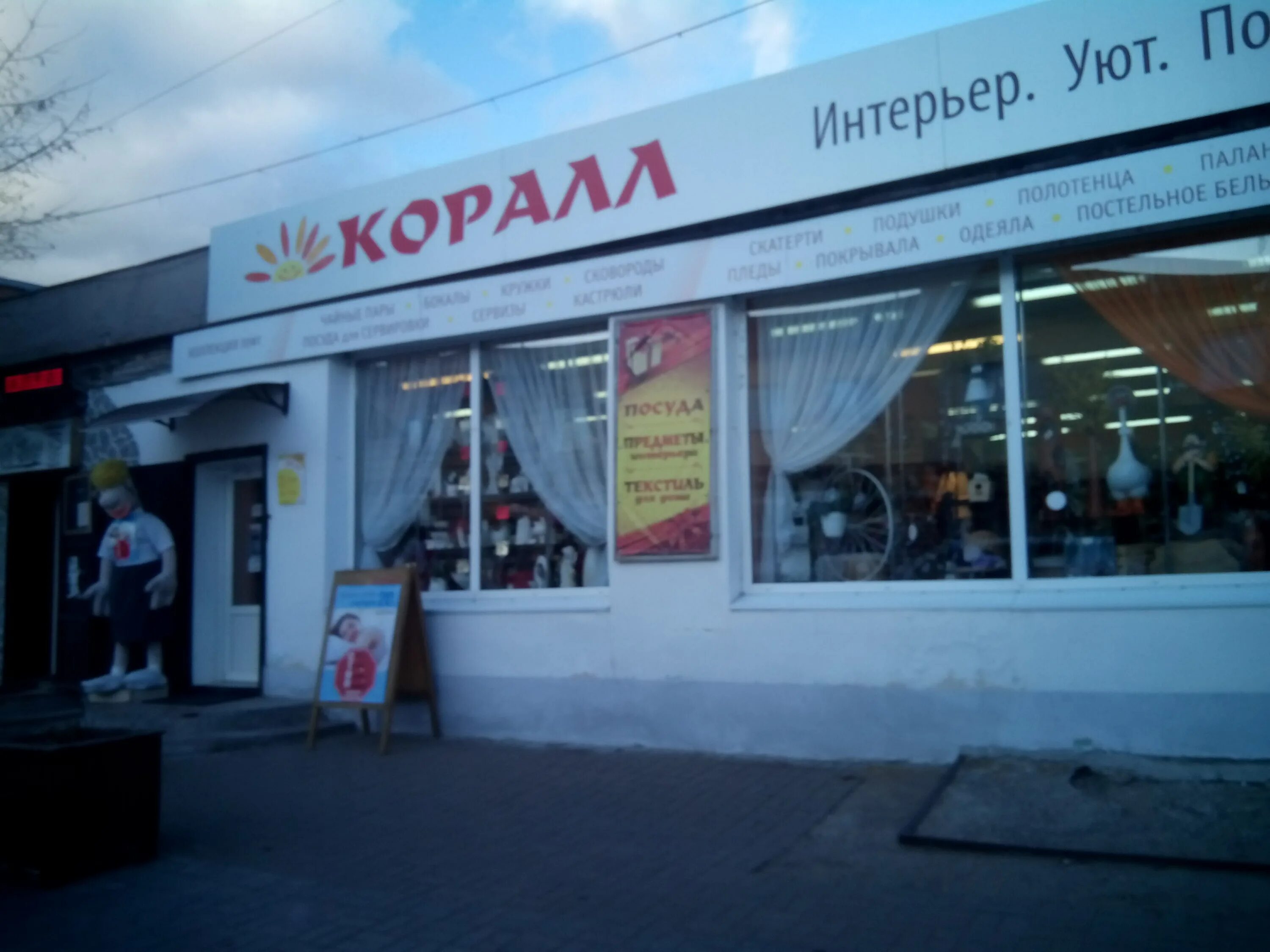 магазин коралл тамбов. магазин коралл новомосковск. калуга, ул. коралл розничная сеть магазины. торговая сеть орел.