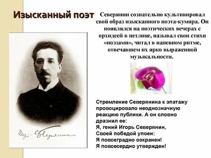 Слово поэта северянина