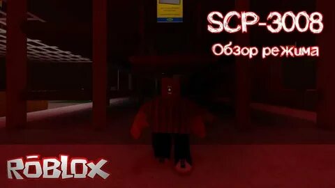 Включи 3008 играть