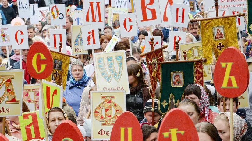 празднования дня славянской письменности. празднование славянской письменности. праздник славянской письменности и культуры. праздник славянской письменности в болгарии. праздник славянской письменности и культуры в россии.
