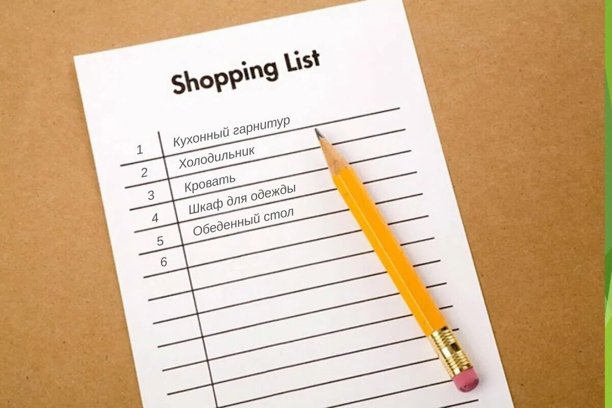 Шоппинг лист. Список покупок картинка. Shopping list фото. Картинки пишет список.