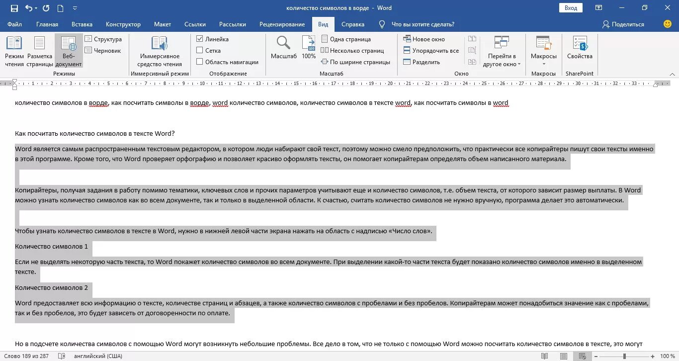 Сколько текста на сайте. Как узнать количество символов в Word 2020. Как в Ворде узнать количество символов в тексте. Как проверить число символов в Ворде. Как посчитать число знаков в Word.