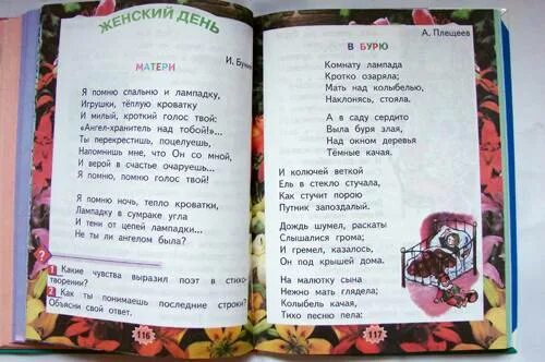 Родная речь мама. Родная речь 2 класс 2 часть. Родная речь 2 класс учебник. Родная речь 2 класс 2 часть учебник. Книга родная речь.