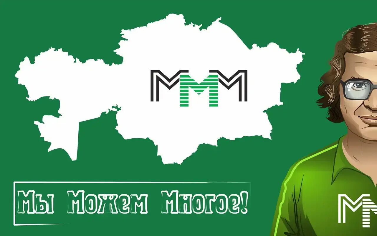 Ммм логотип. Оао ммм мем колется. Оао ммм. Оао ммм. Ммм логотип.