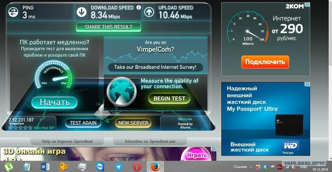 Медленная скорость интернета. Ускоритель скорости в интернете. Как увеличить скорость интернета. Скорость интернета прикол.