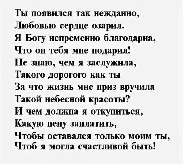 Трогательные признания мужу от жены. Красивые стихи мужчине. Стихи о любви любимому. Красивые стихи о любви к мужчине. Стихи про любовь к мужчине нежные.