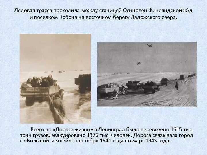 Трассы дороги жизни. Трассы дороги жизни
