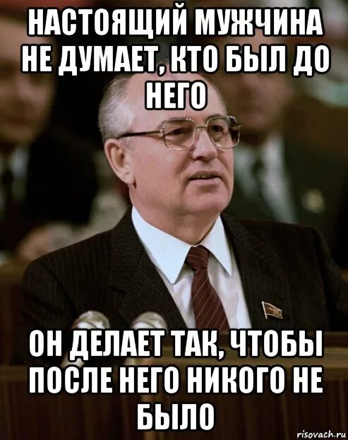 Хочу чтобы после меня было. Мемы про Горбачева. Горбачев мемы. Мемы про перестройку. Горбачев перестройка мемы.