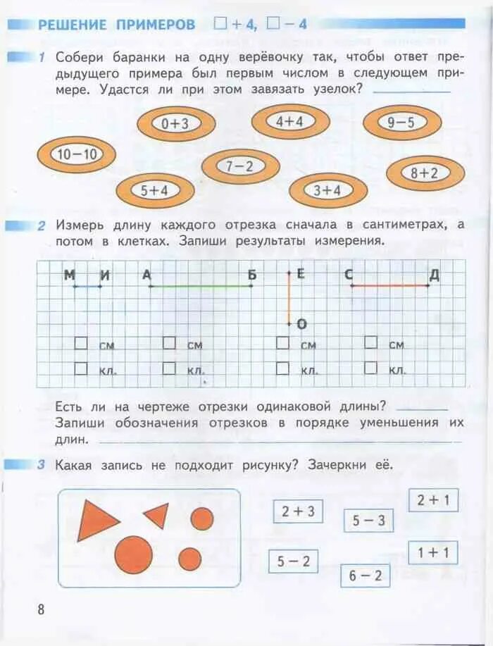 Математика 1 класс рабочая тетрадь Дорофеев. Рабочая тетрадь по математике 1 класс Дорофеев 2 часть стр 8 ответы. Математика 1 класс 2 часть Дорофеев в рабочая тетрадь стр. Математика 1 класс рабочая тетрадь 2 часть Дорофеев.