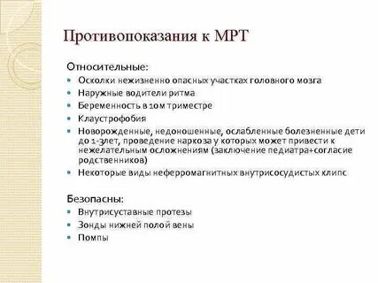 Кт и мрт противопоказания