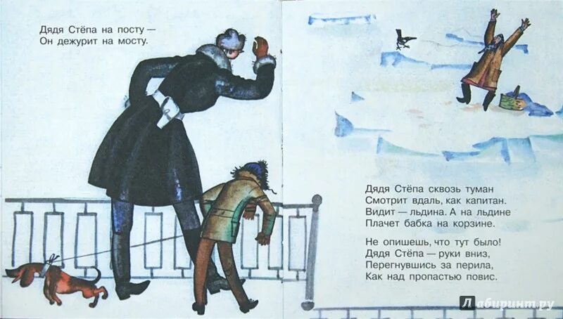 Михалкова посмотри отвернись посмотри полностью. Иллюстрации к книге дядя Степа милиционер. Книга дядя стёпа великан.
