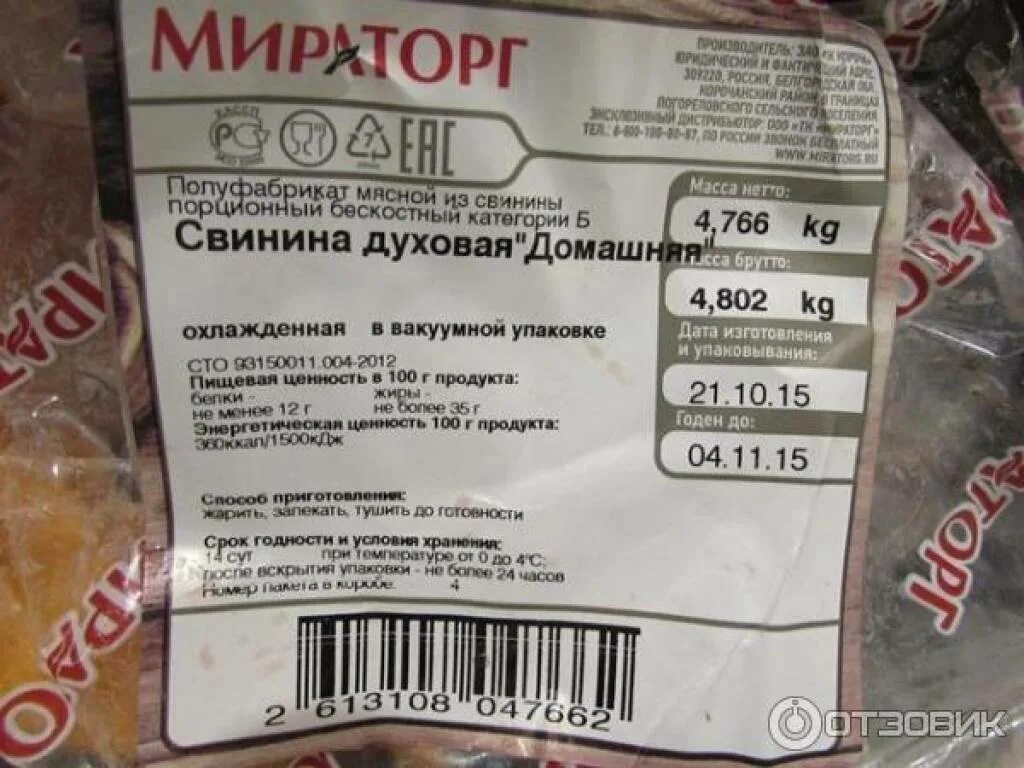 Мираторг этикетка. Этикетка Мираторг мясо. Этикетка на мясо свинины. Мираторг упаковка.