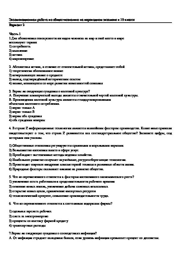 Экзамен по обществознанию 8 класс. Обществознание 8 класс переводной экзамен. Переводной экзамен по обществознанию 8 класс. Экзамен 7 класс по обществознанию. Переводной экзамен по обществознанию 7 класс.