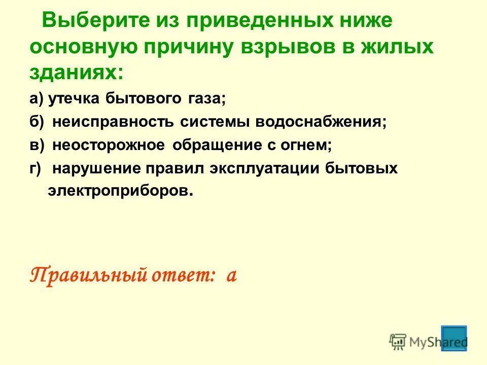 Основные причины взрывов в жилых домах. Частые причины взрывов. Основные причины взрывов. Причины взрывов в жилых домах. Основные причины взрывов в жилых домах обж.