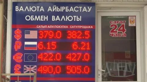 Казахстан банк обмен валют