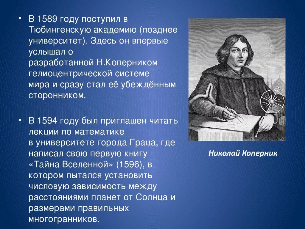 Ученый изучающий звезды. Ученые астрономии. Известные астрономы и их открытия. Великие ученые астрономии. Ученые открывшие астрономию.