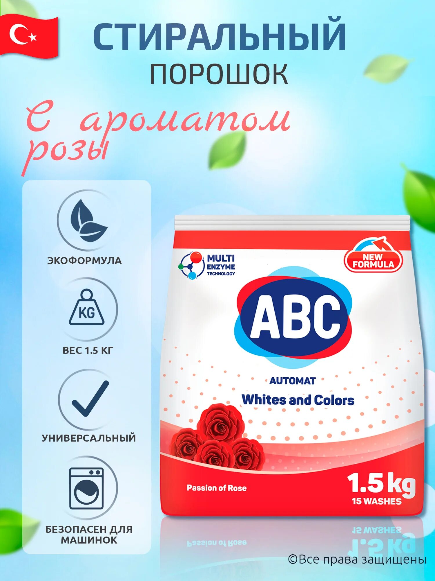 Стиральный порошок abc 9кг. Стиральный порошок abc 9кг. Стиральный порошок abc 9кг. Абц стиральный порошок турция. Турецкий порошок abc.